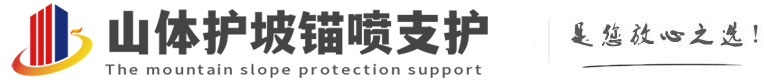 黄流镇山体护坡锚喷支护公司